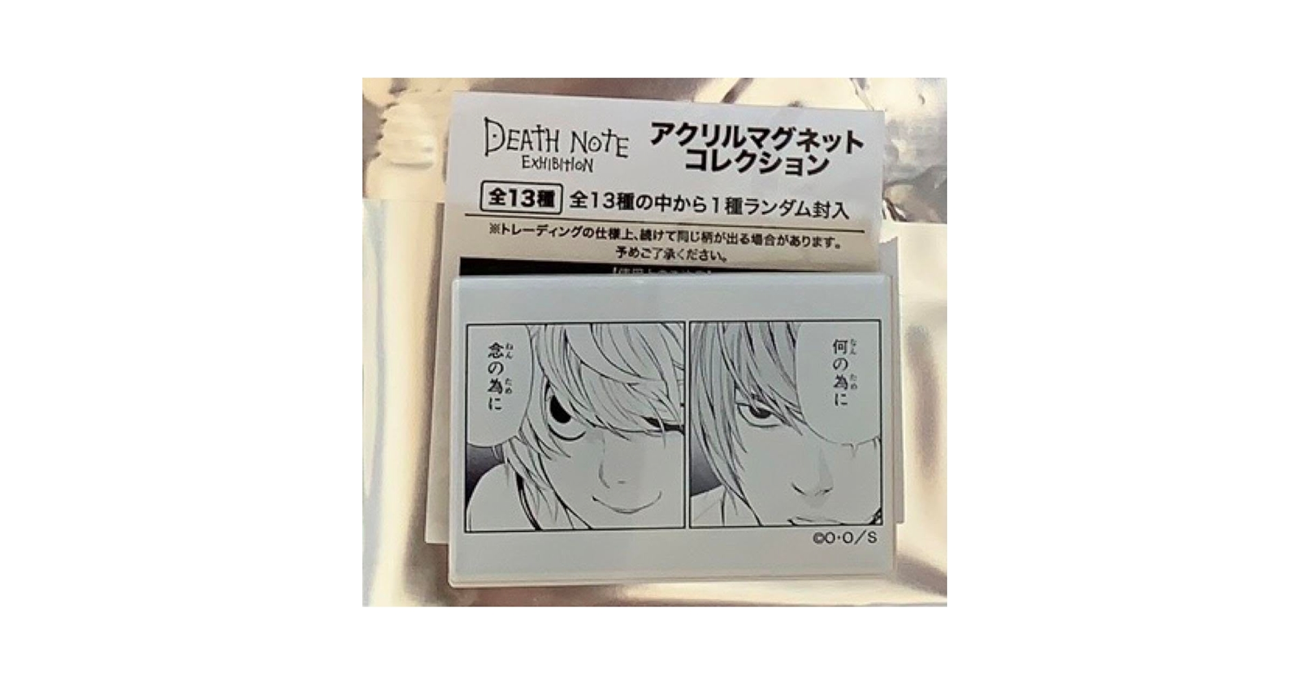DEATH NOTE EXHIBITION アクリルマグネットコレクションセット